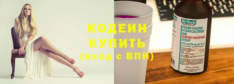 Кодеиновый сироп Lean Purple Drank  Заволжск 